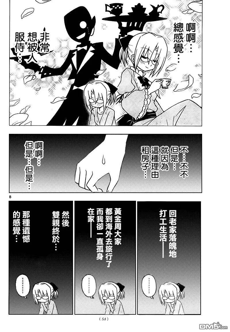 旋风管家 第278话 第8页