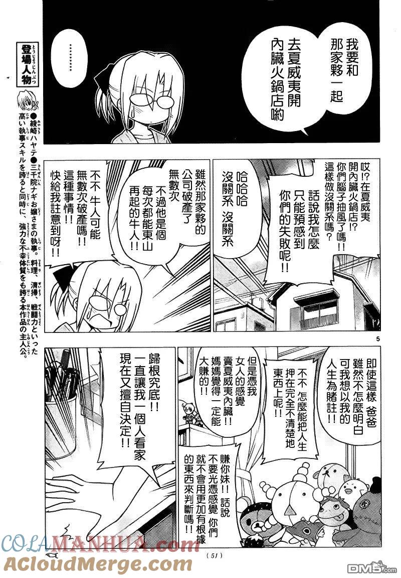 旋风管家 第278话 第5页