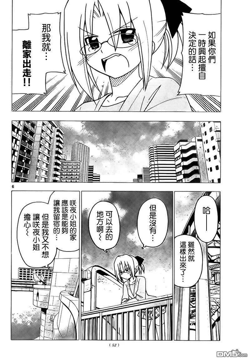 旋风管家 第278话 第6页