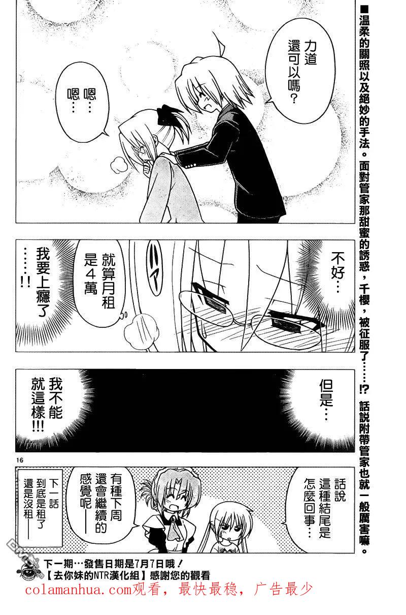 旋风管家 第278话 第16页