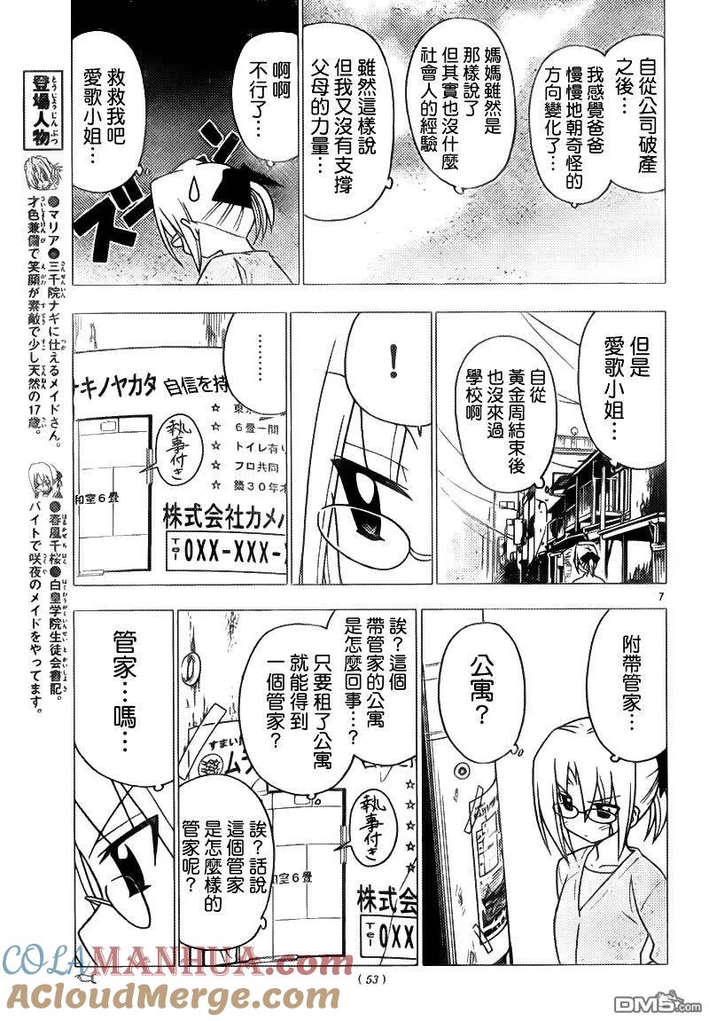 旋风管家 第278话 第7页