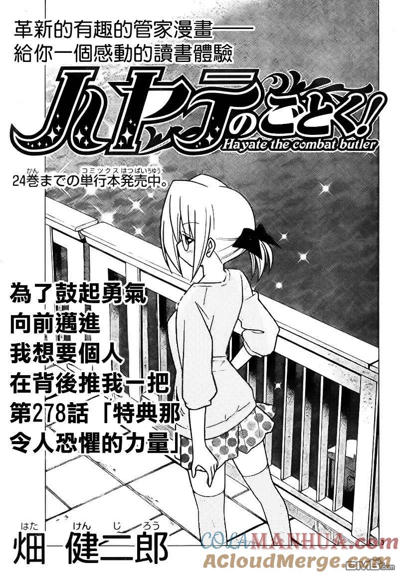 旋风管家 第278话 第3页