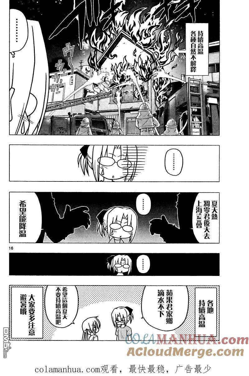 旋风管家 第279话 第17页