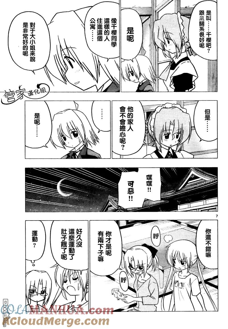 旋风管家 第279话 第7页