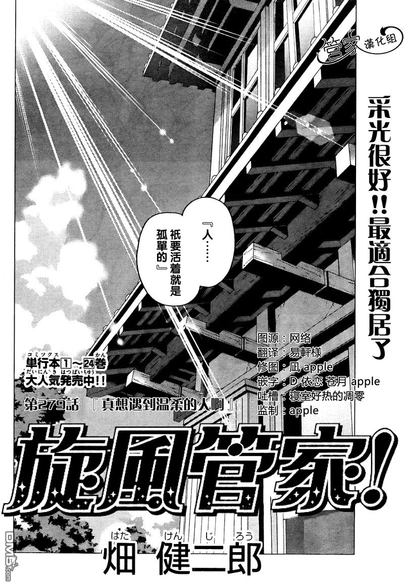 旋风管家 第279话 第2页