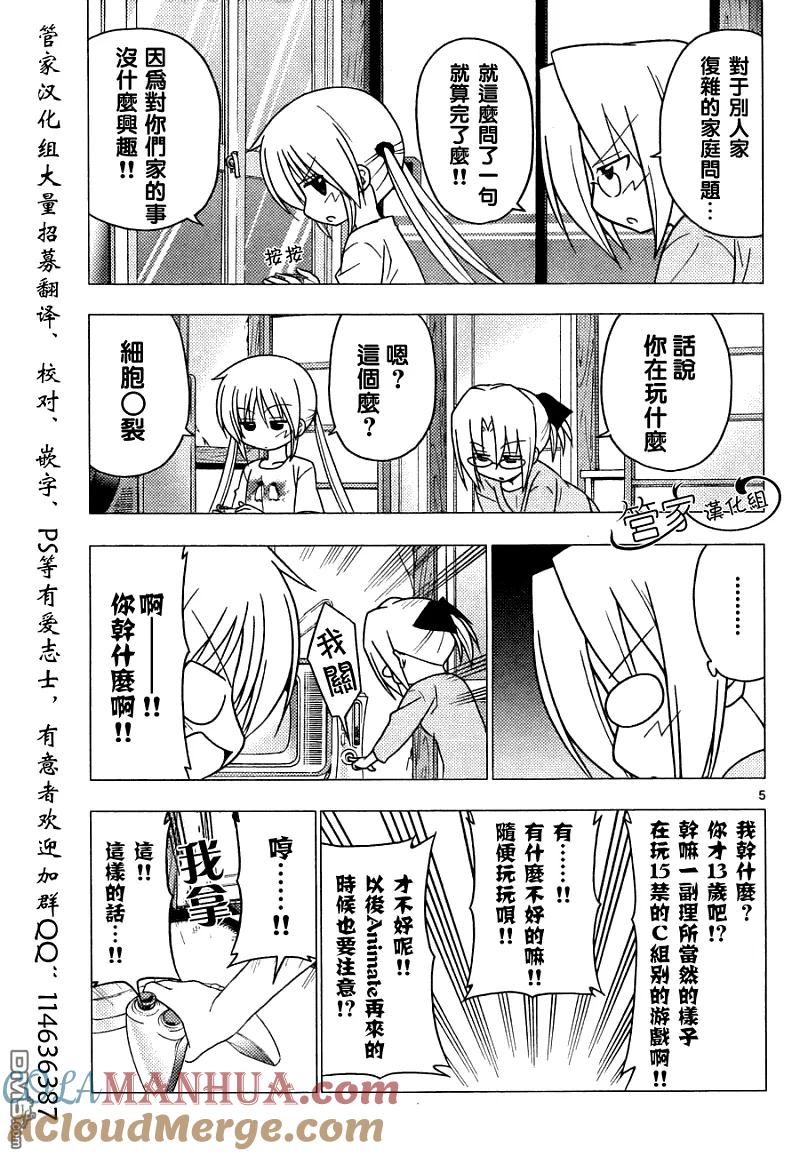 旋风管家 第279话 第5页
