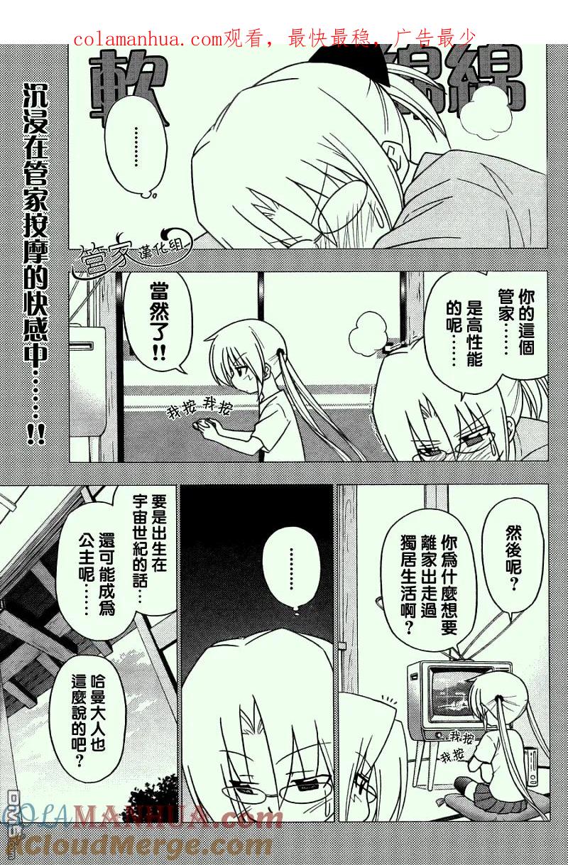 旋风管家 第279话 第1页