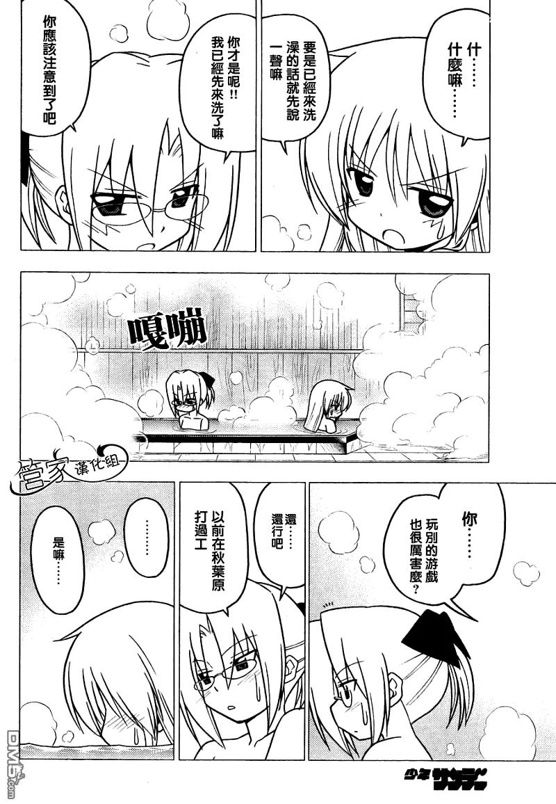 旋风管家 第279话 第10页