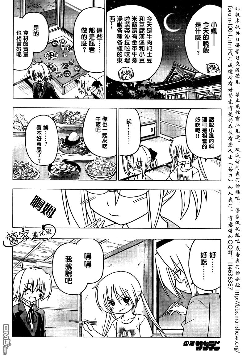 旋风管家 第279话 第8页