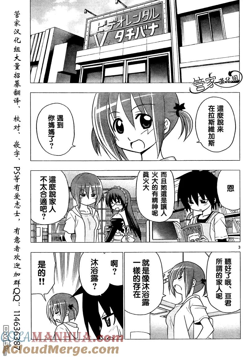 旋风管家 第279话 第3页