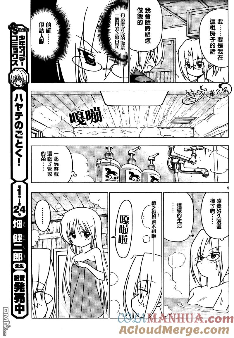 旋风管家 第279话 第9页