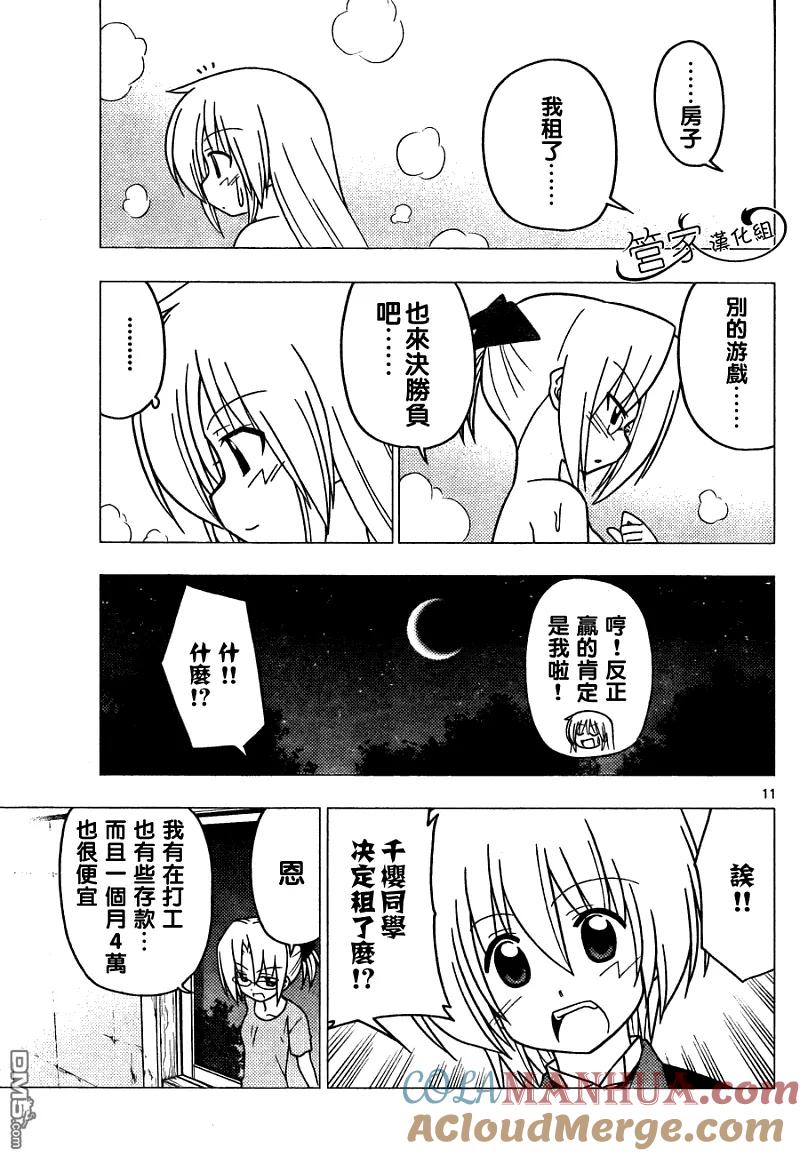 旋风管家 第279话 第11页