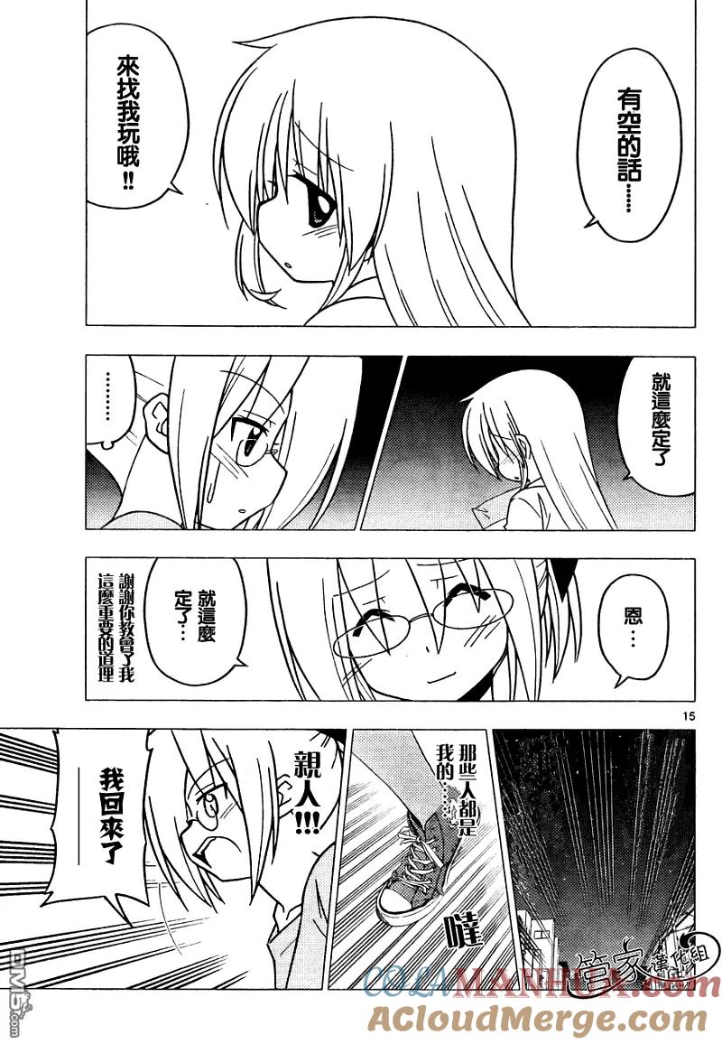 旋风管家 第279话 第15页