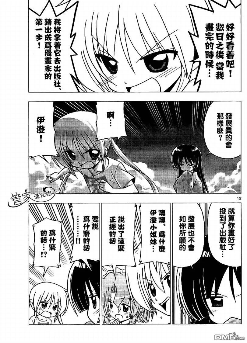 旋风管家 第280话 第10页