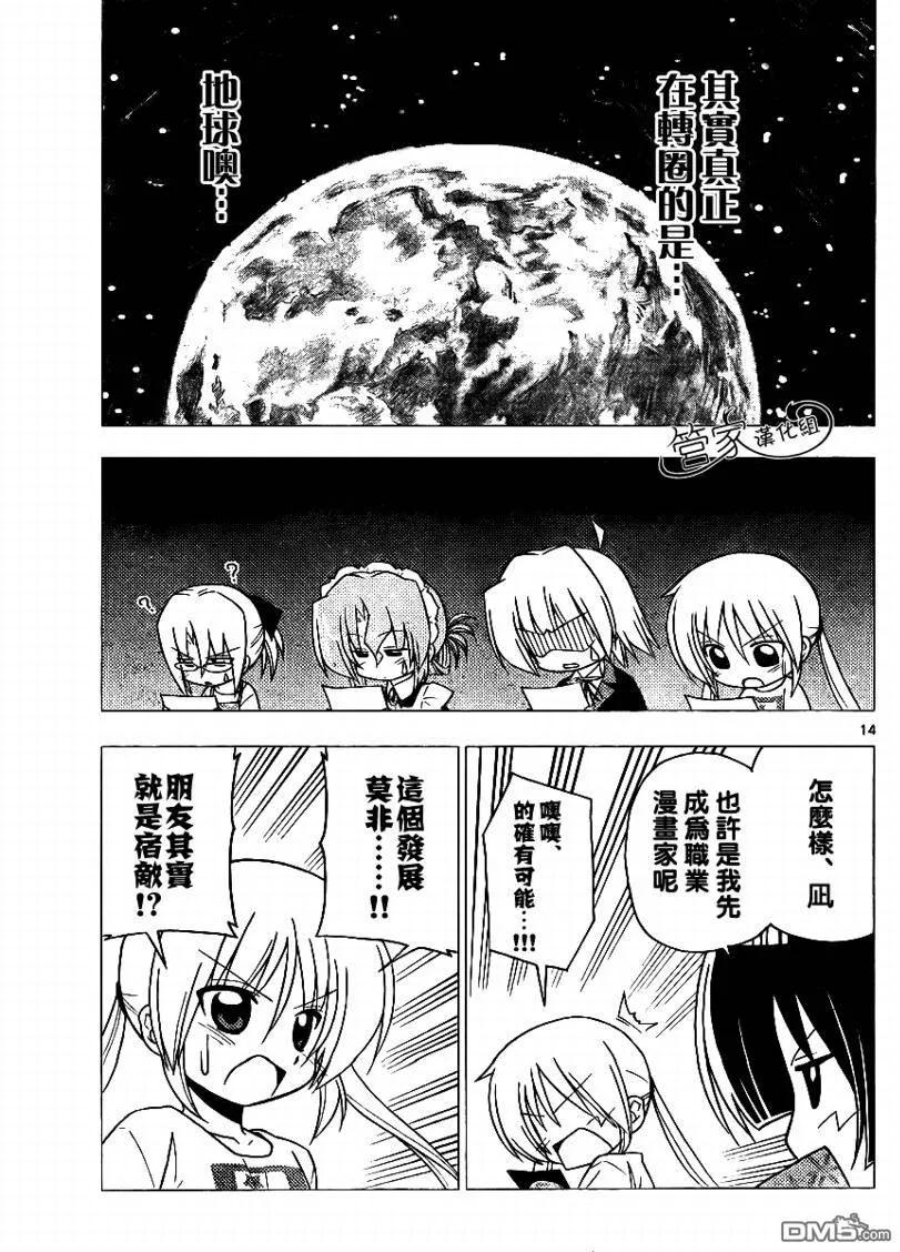 旋风管家 第280话 第12页