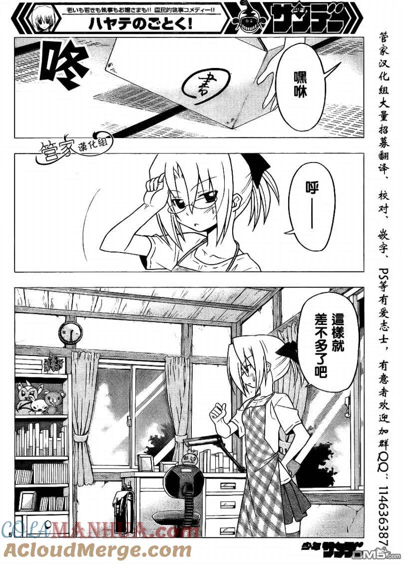 旋风管家 第280话 第3页