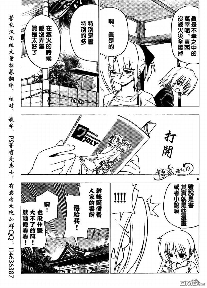 旋风管家 第280话 第4页