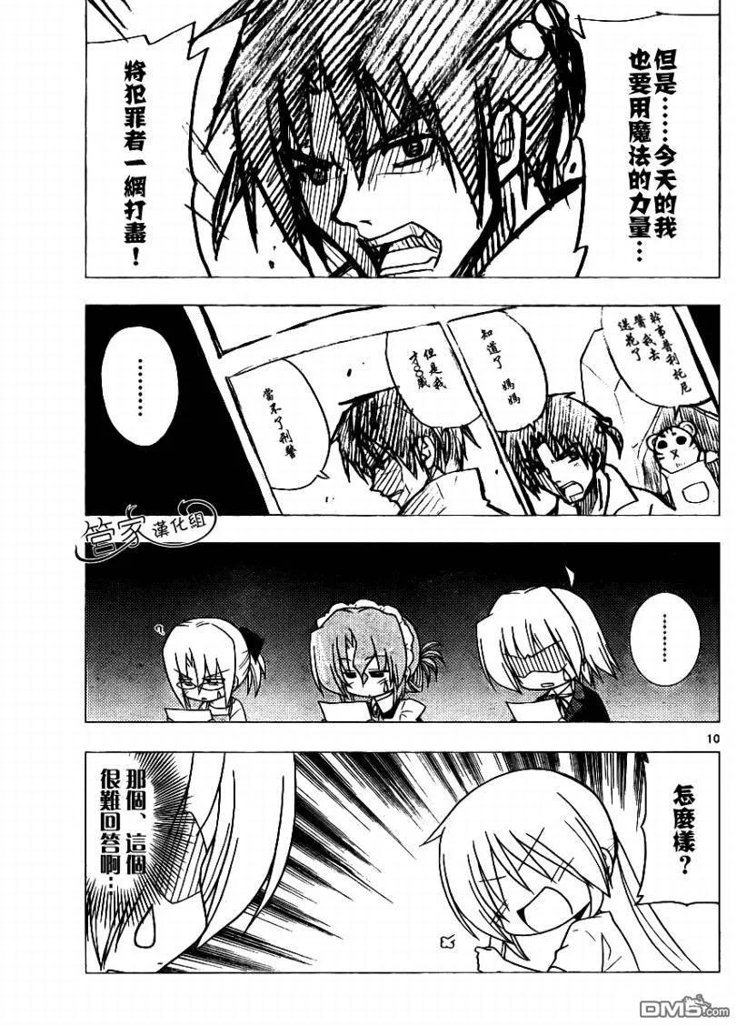 旋风管家 第280话 第8页
