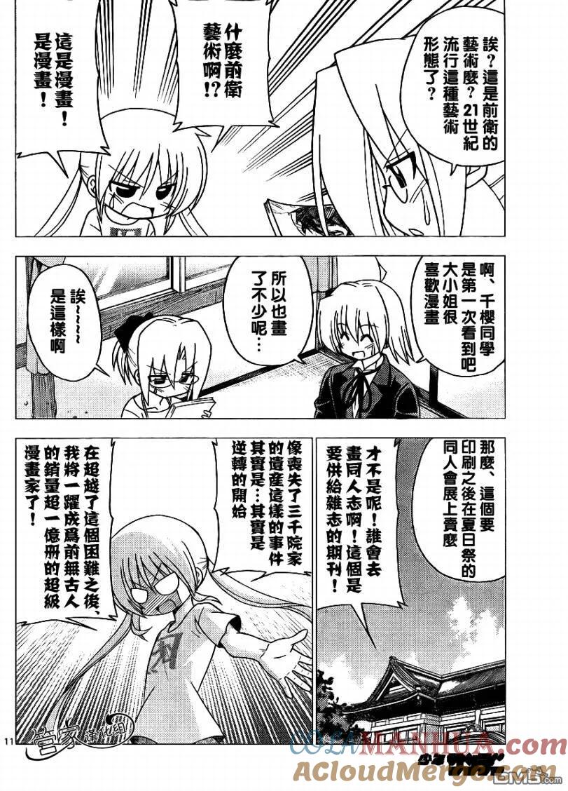 旋风管家 第280话 第9页
