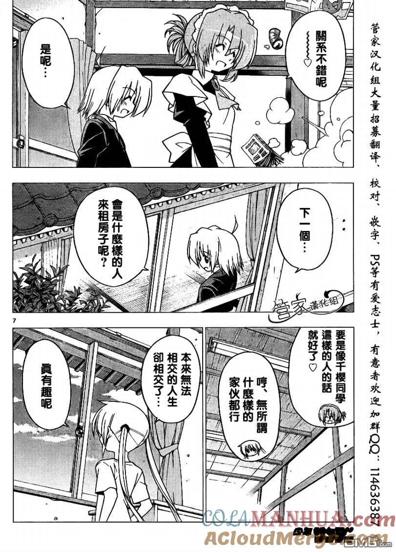 旋风管家 第280话 第5页