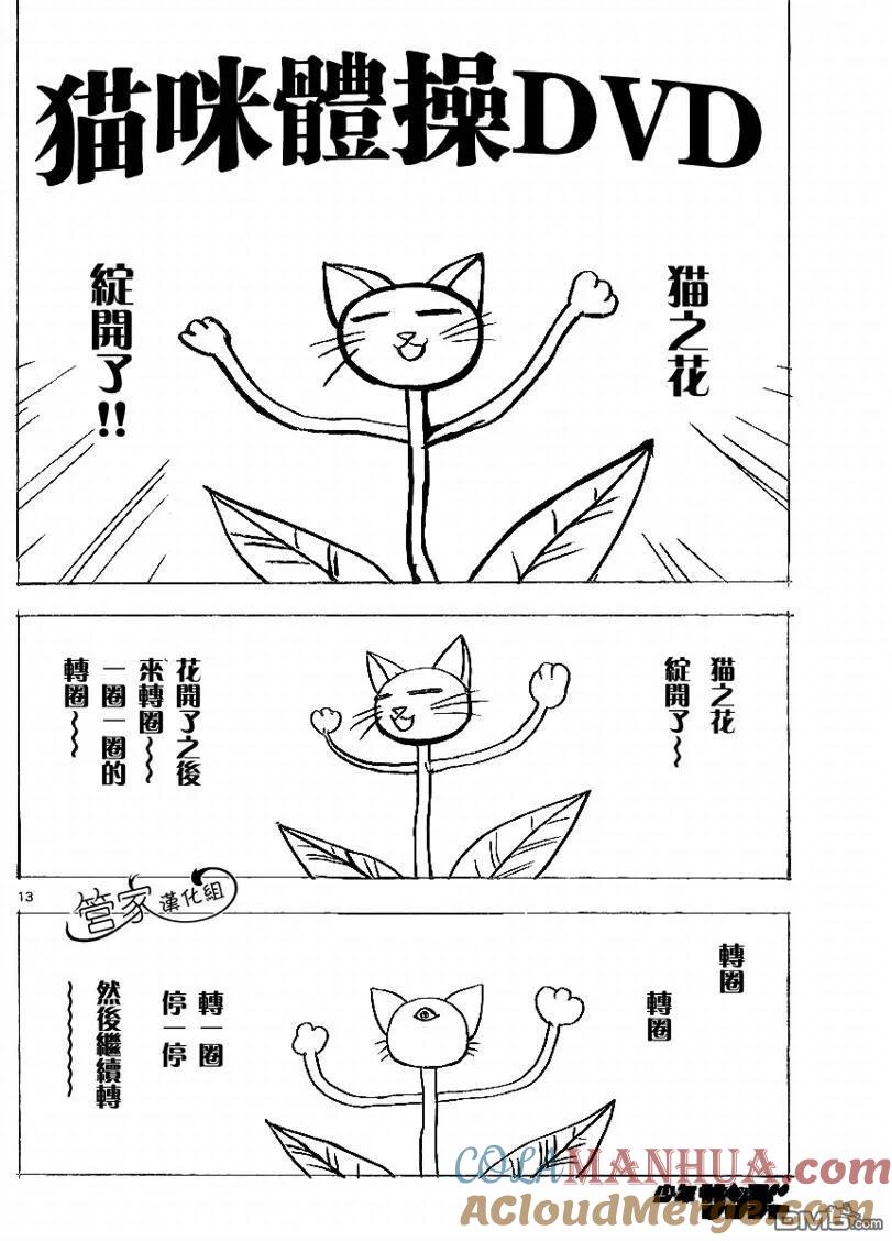 旋风管家 第280话 第11页