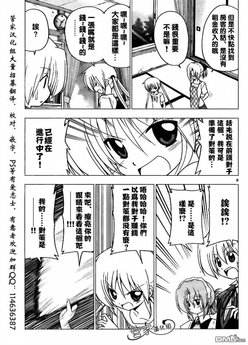 旋风管家 第280话 第6页