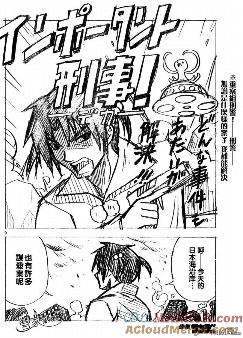 旋风管家 第280话 第7页