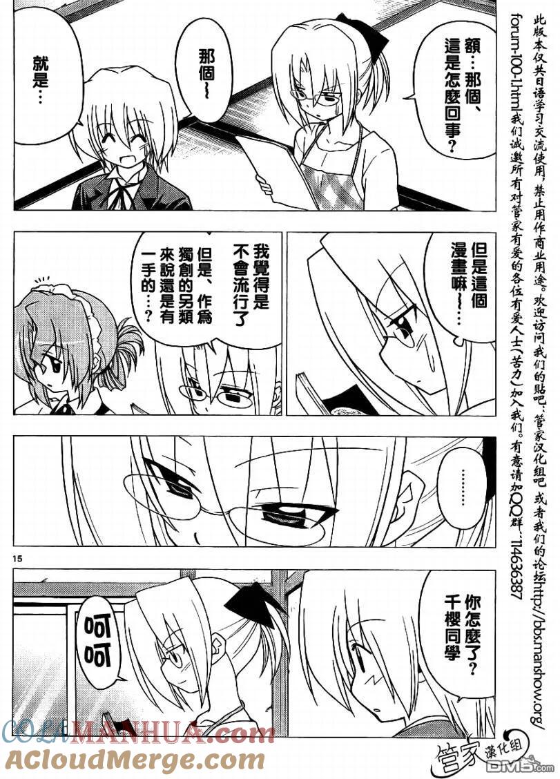 旋风管家 第280话 第13页