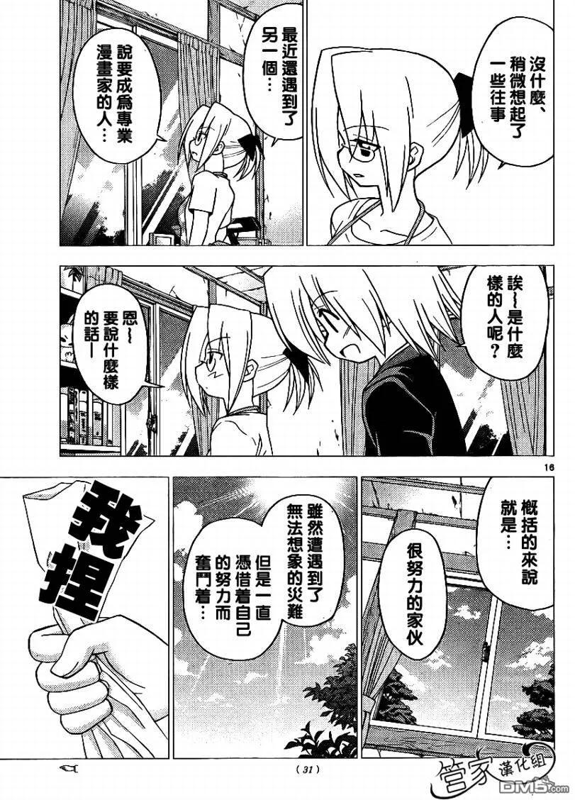 旋风管家 第280话 第14页