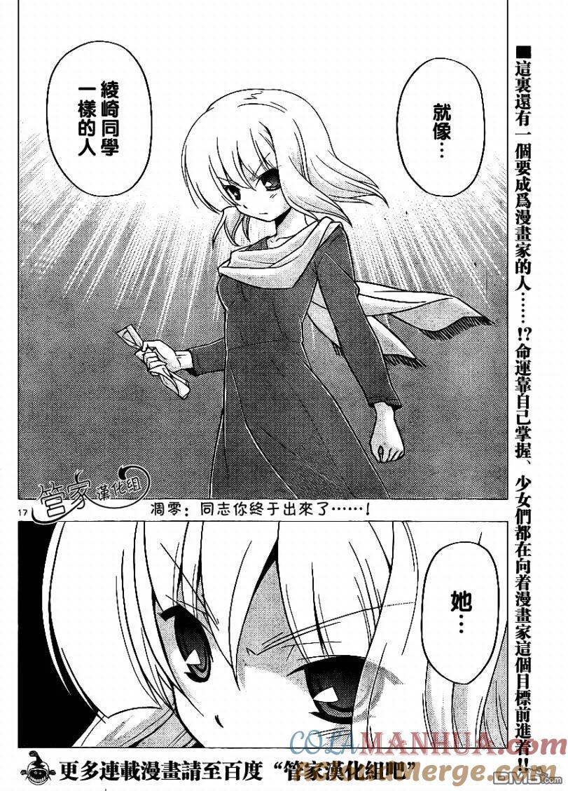 旋风管家 第280话 第15页