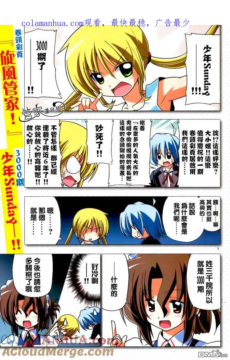 旋风管家 第280话 第1页