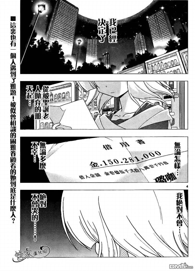 旋风管家 第280话 第2页