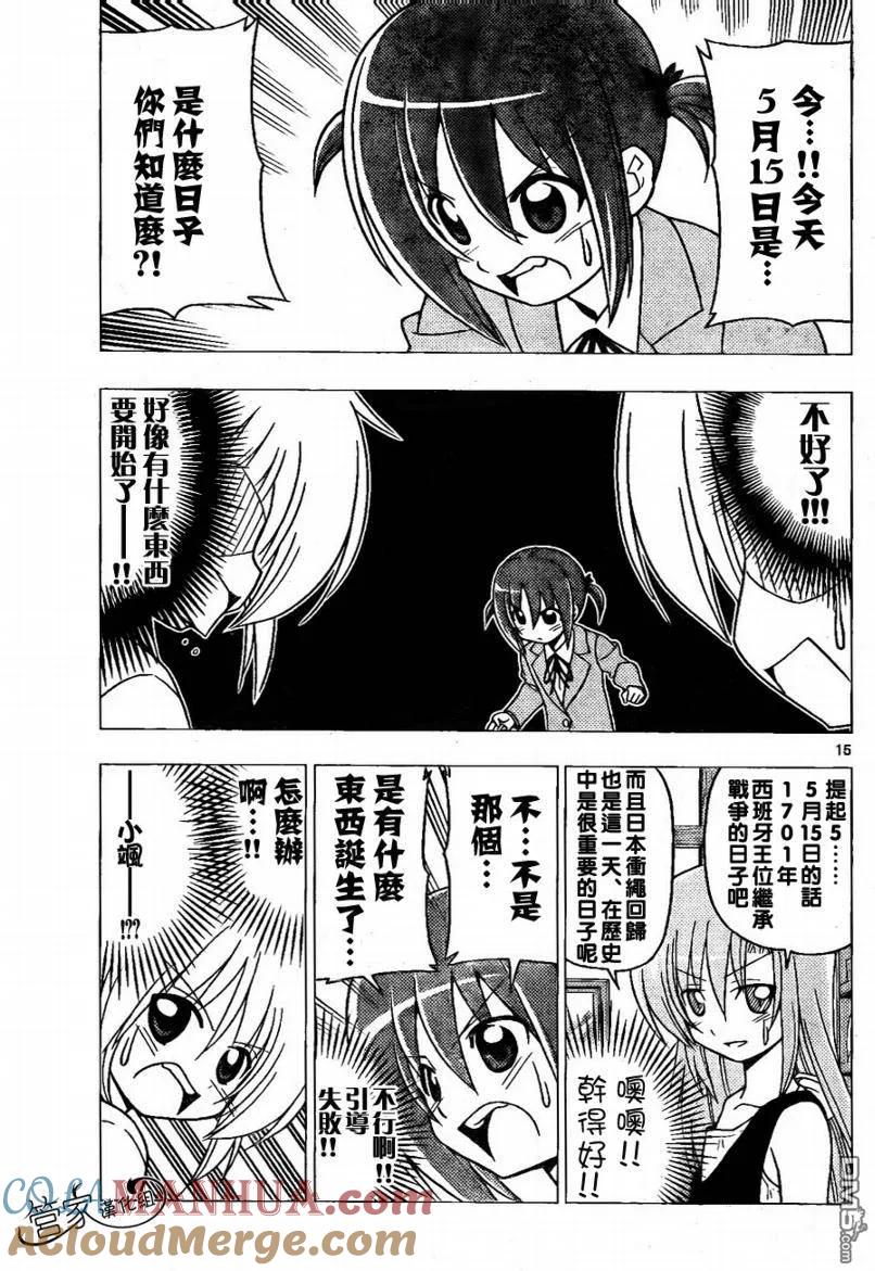 旋风管家 第281话 第15页