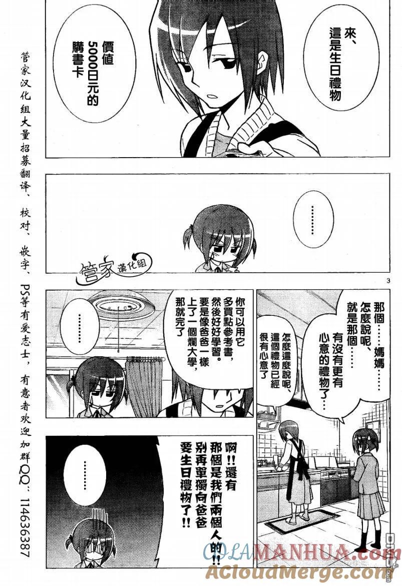 旋风管家 第281话 第3页