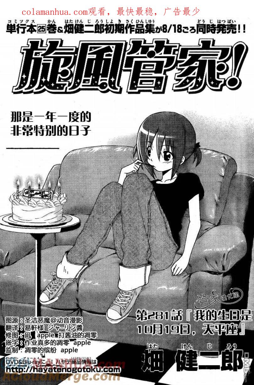 旋风管家 第281话 第1页