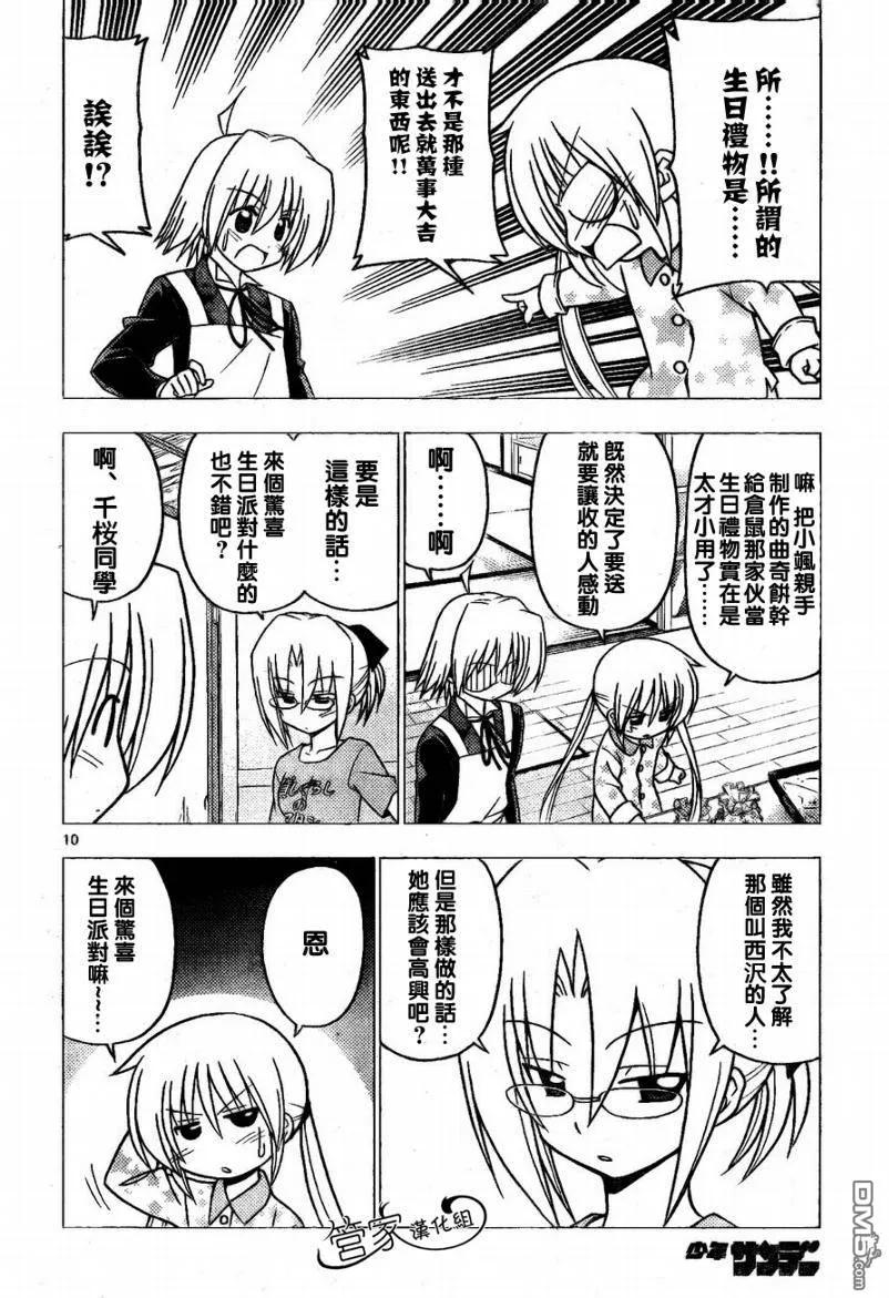 旋风管家 第281话 第10页