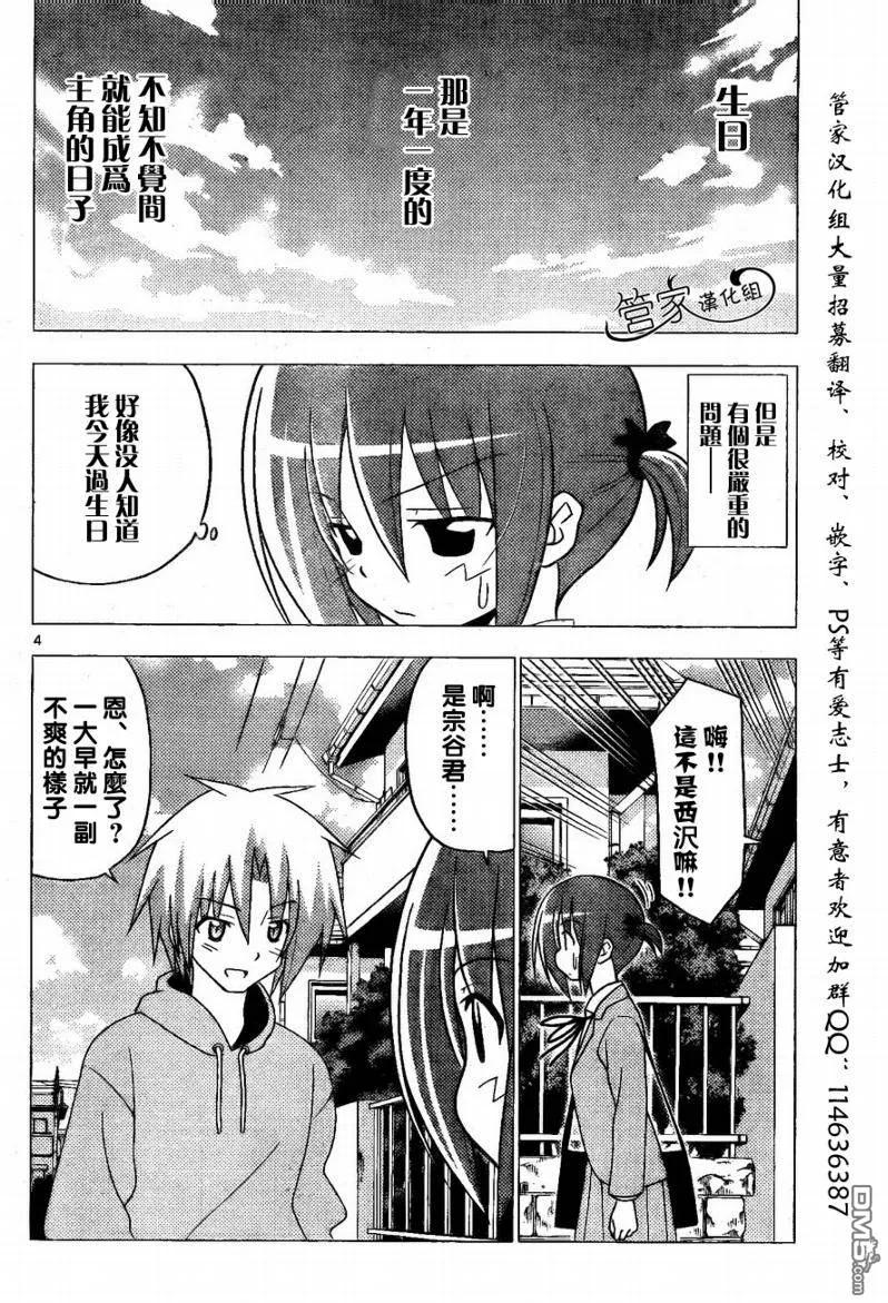 旋风管家 第281话 第4页