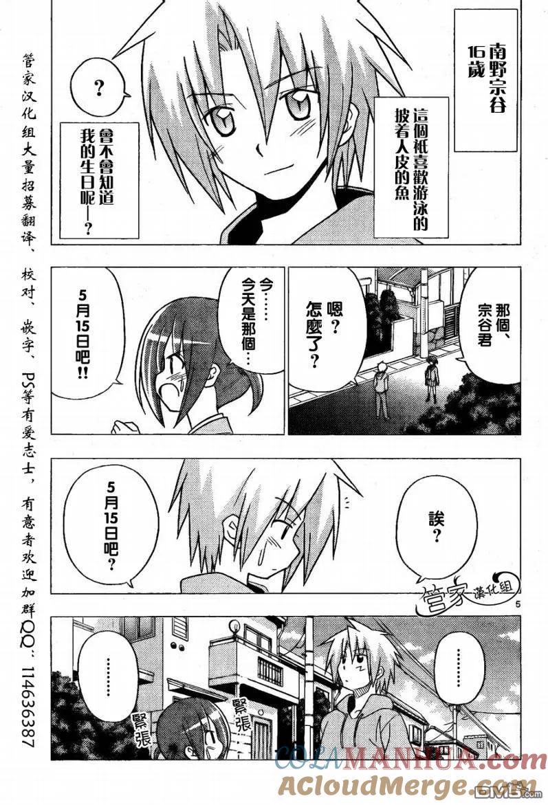旋风管家 第281话 第5页