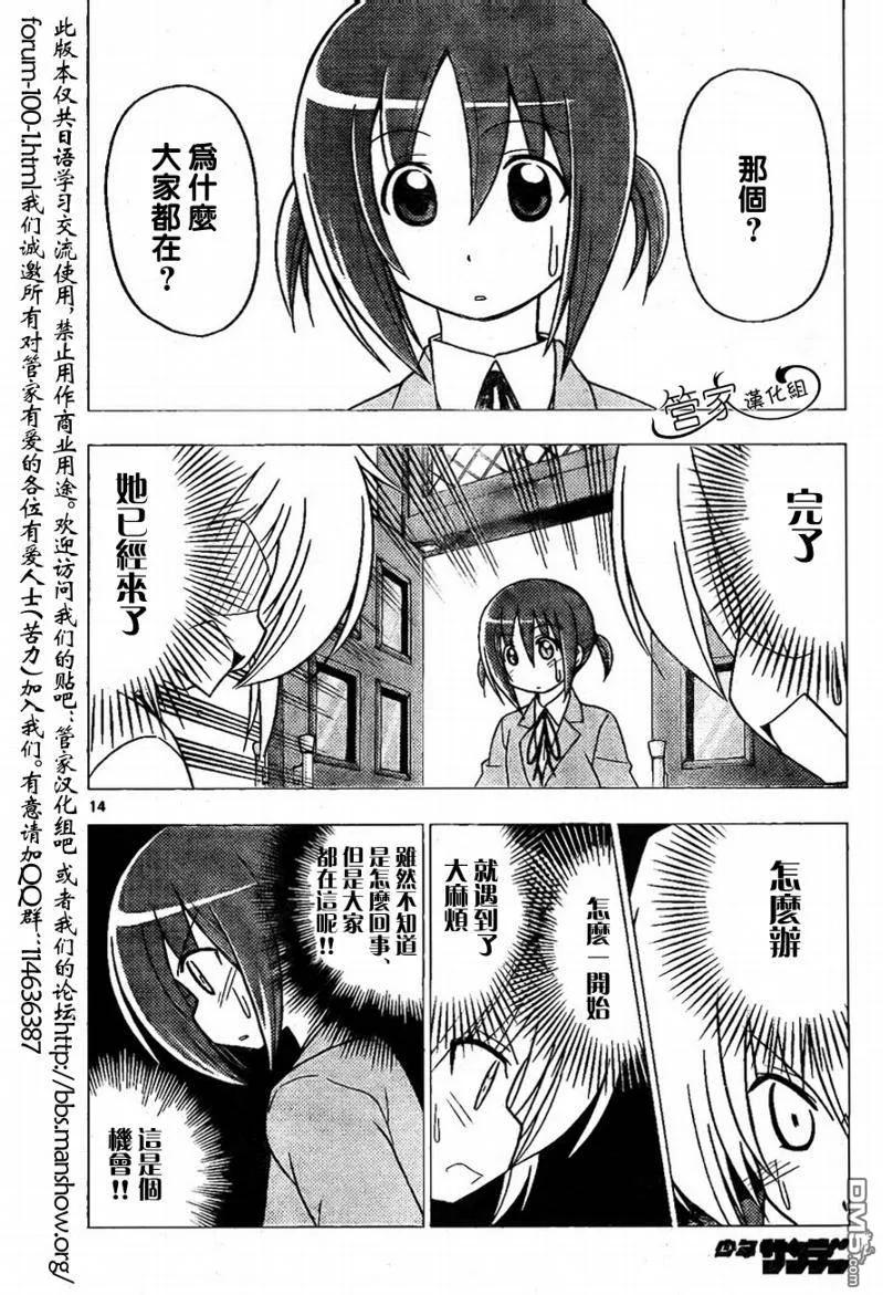 旋风管家 第281话 第14页