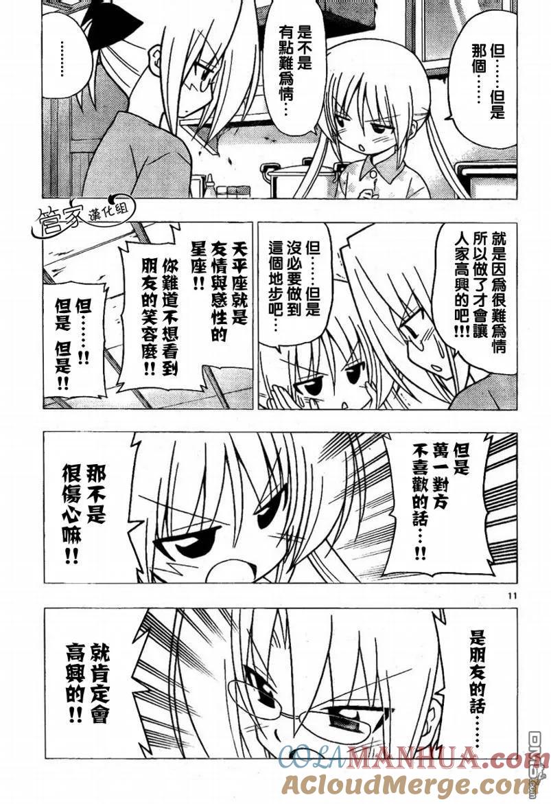 旋风管家 第281话 第11页