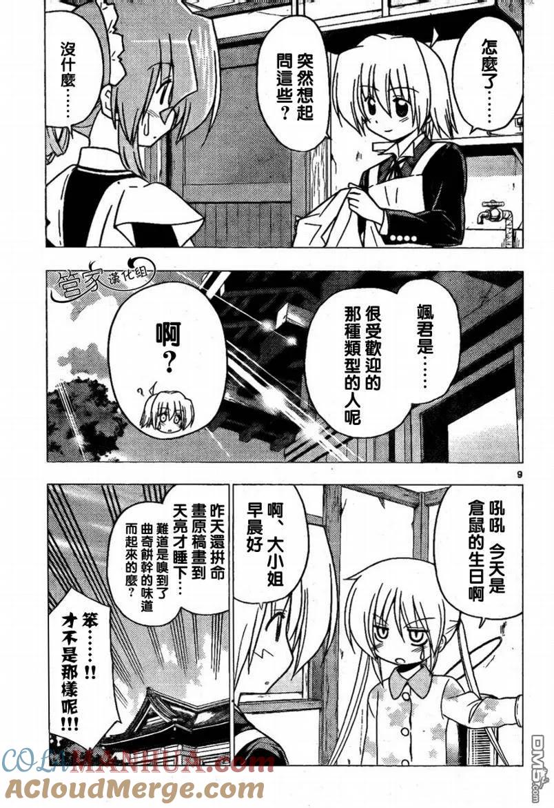 旋风管家 第281话 第9页