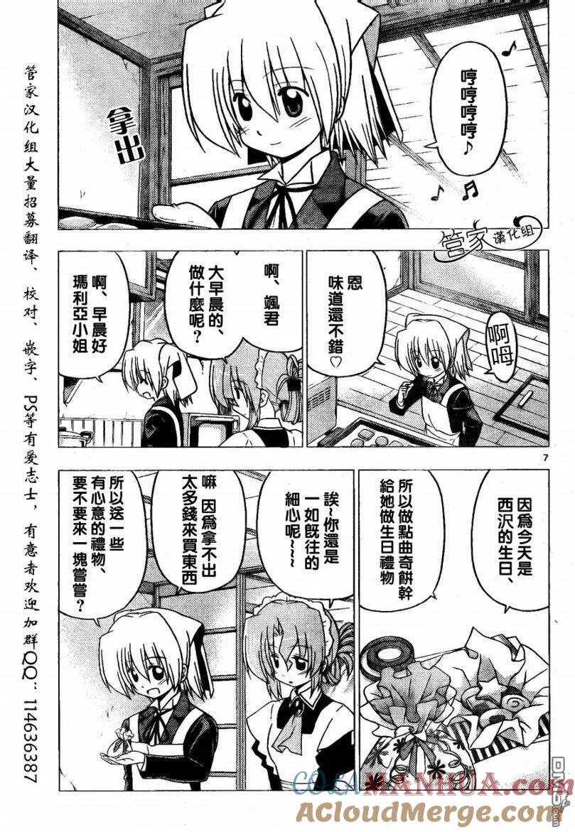 旋风管家 第281话 第7页
