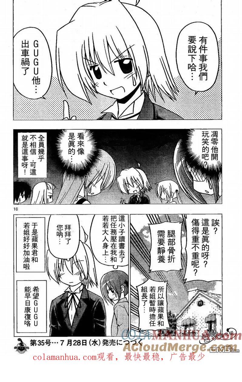 旋风管家 第281话 第17页