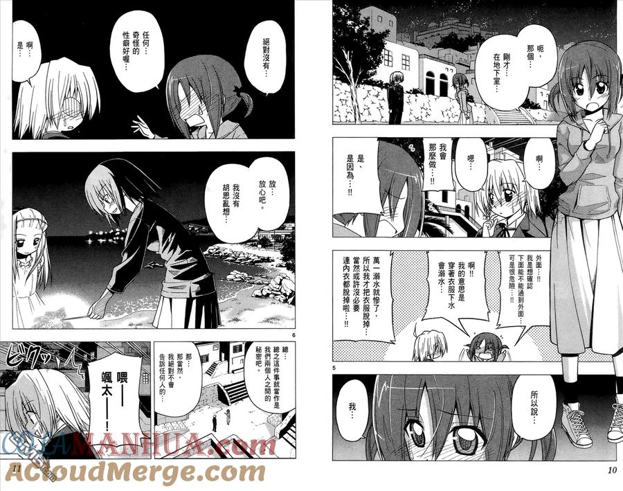 旋风管家 第21卷 第7页