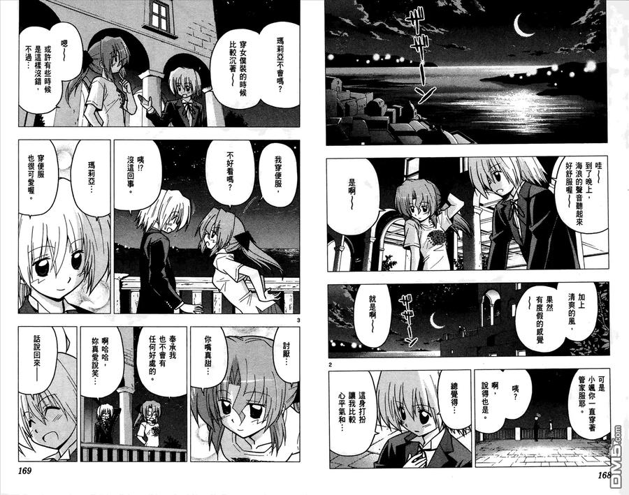 旋风管家 第21卷 第86页