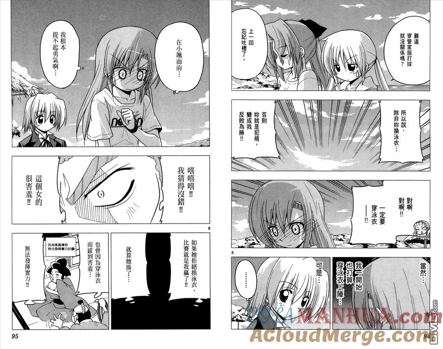 旋风管家 第21卷 第49页
