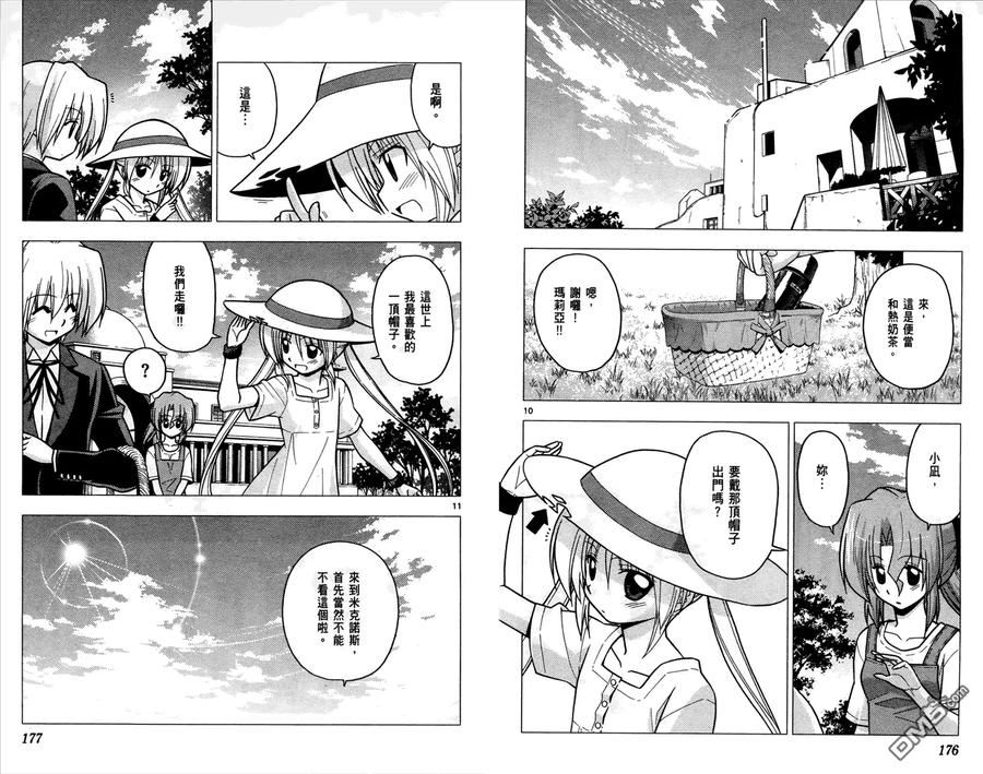 旋风管家 第21卷 第90页