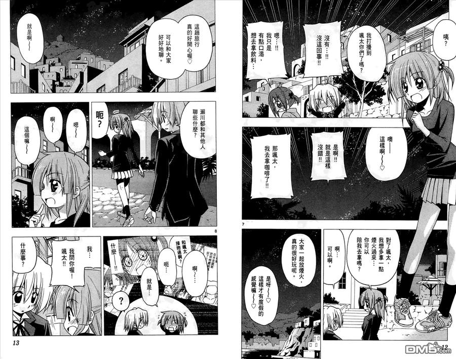 旋风管家 第21卷 第8页