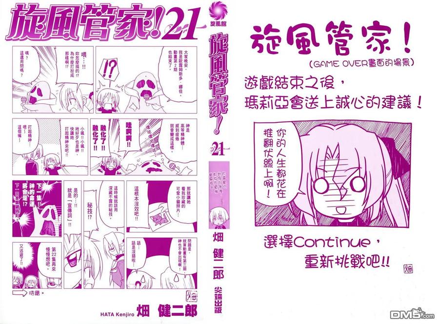 旋风管家 第21卷 第2页