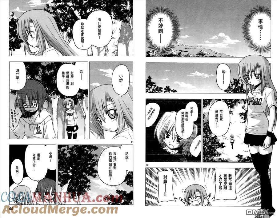 旋风管家 第21卷 第34页